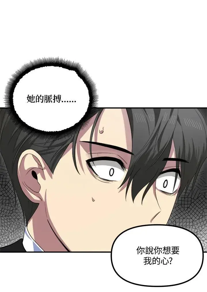 漫画《SSS级自杀猎人》第95话第15张图