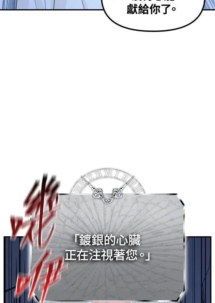 漫画《SSS级自杀猎人》第95话第18张图