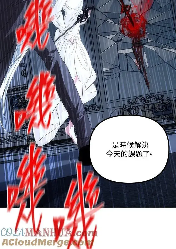 漫画《SSS级自杀猎人》第95话第21张图