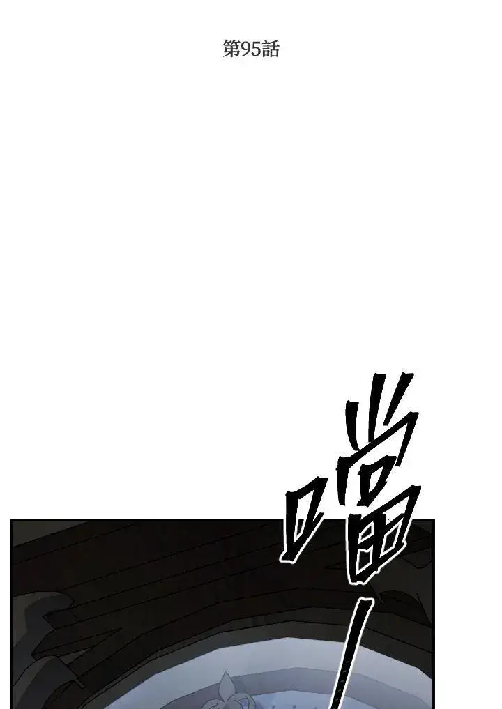 漫画《SSS级自杀猎人》第95话第23张图