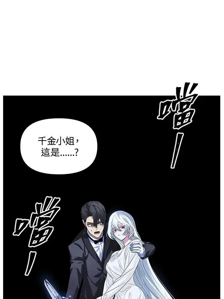 漫画《SSS级自杀猎人》第95话第26张图