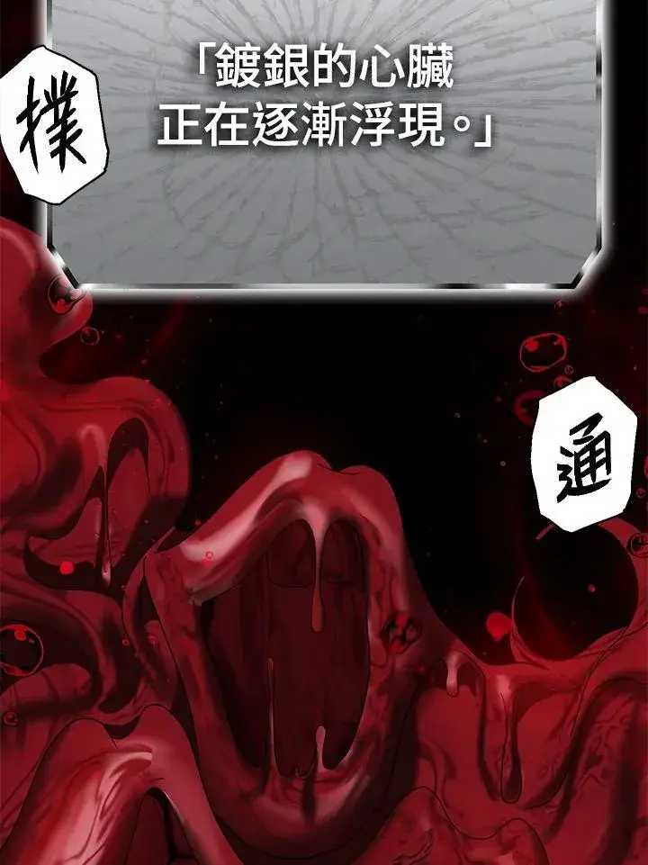 漫画《SSS级自杀猎人》第95话第32张图
