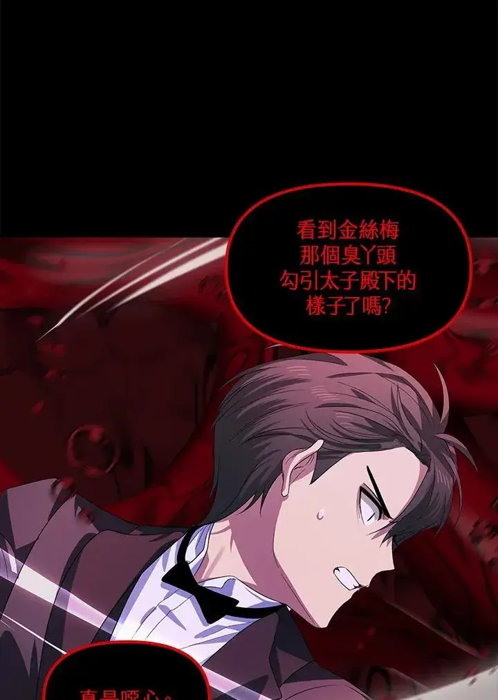 漫画《SSS级自杀猎人》第95话第42张图