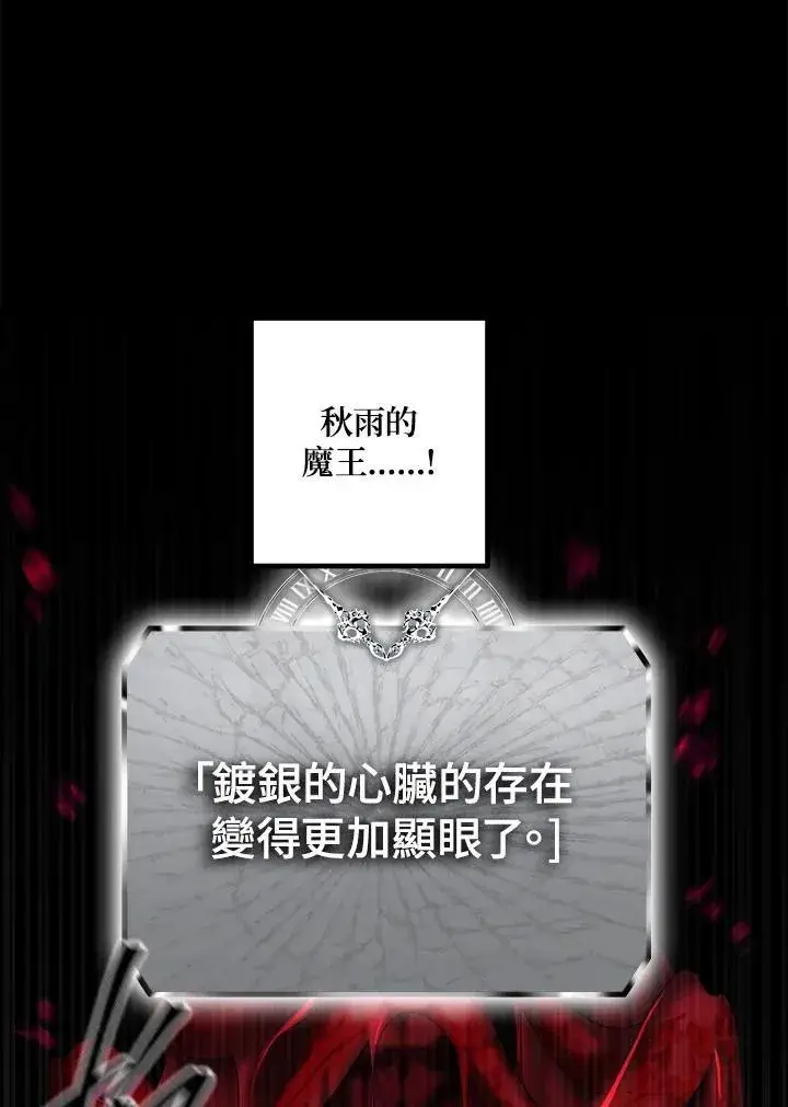 漫画《SSS级自杀猎人》第95话第44张图