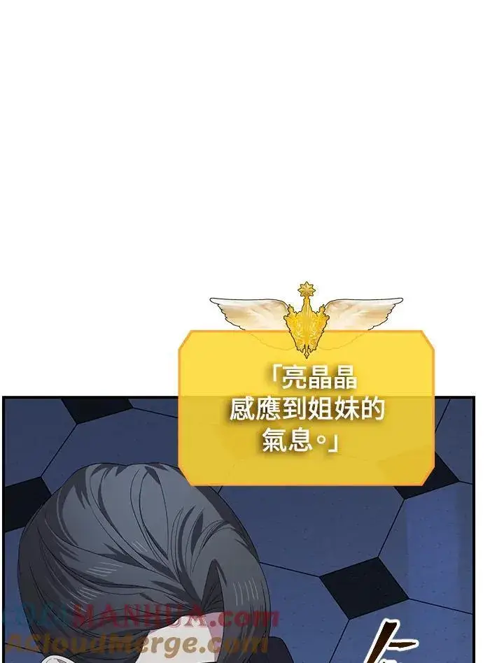漫画《SSS级自杀猎人》第95话第5张图