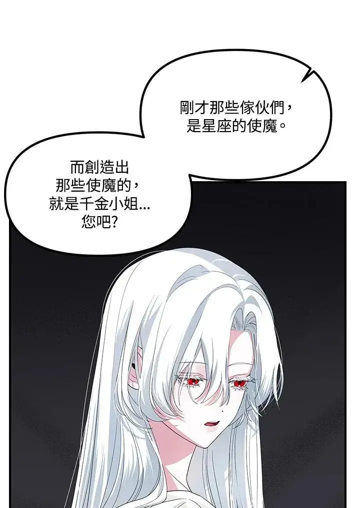 漫画《SSS级自杀猎人》第95话第67张图
