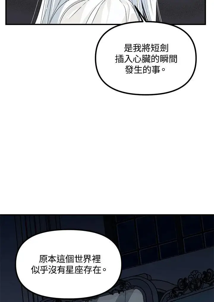 漫画《SSS级自杀猎人》第95话第68张图