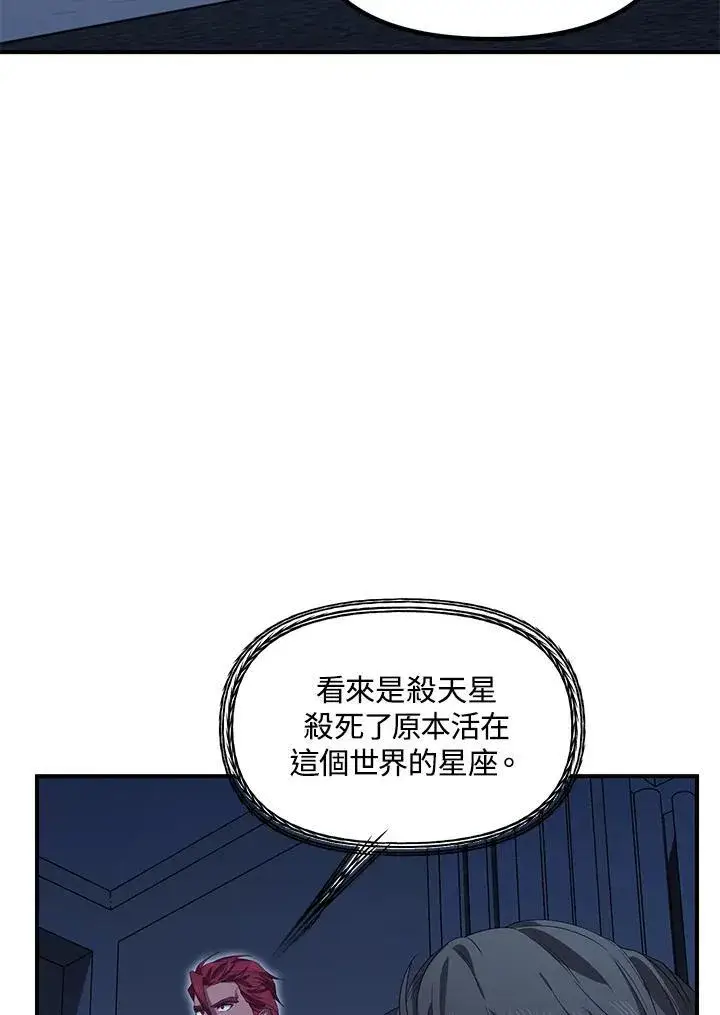 漫画《SSS级自杀猎人》第95话第70张图