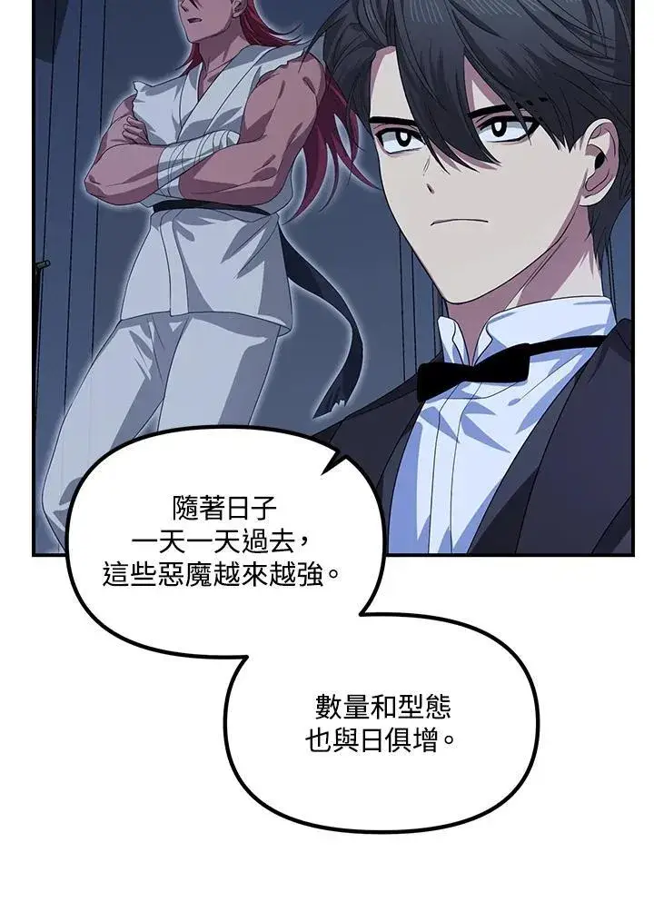 漫画《SSS级自杀猎人》第95话第71张图