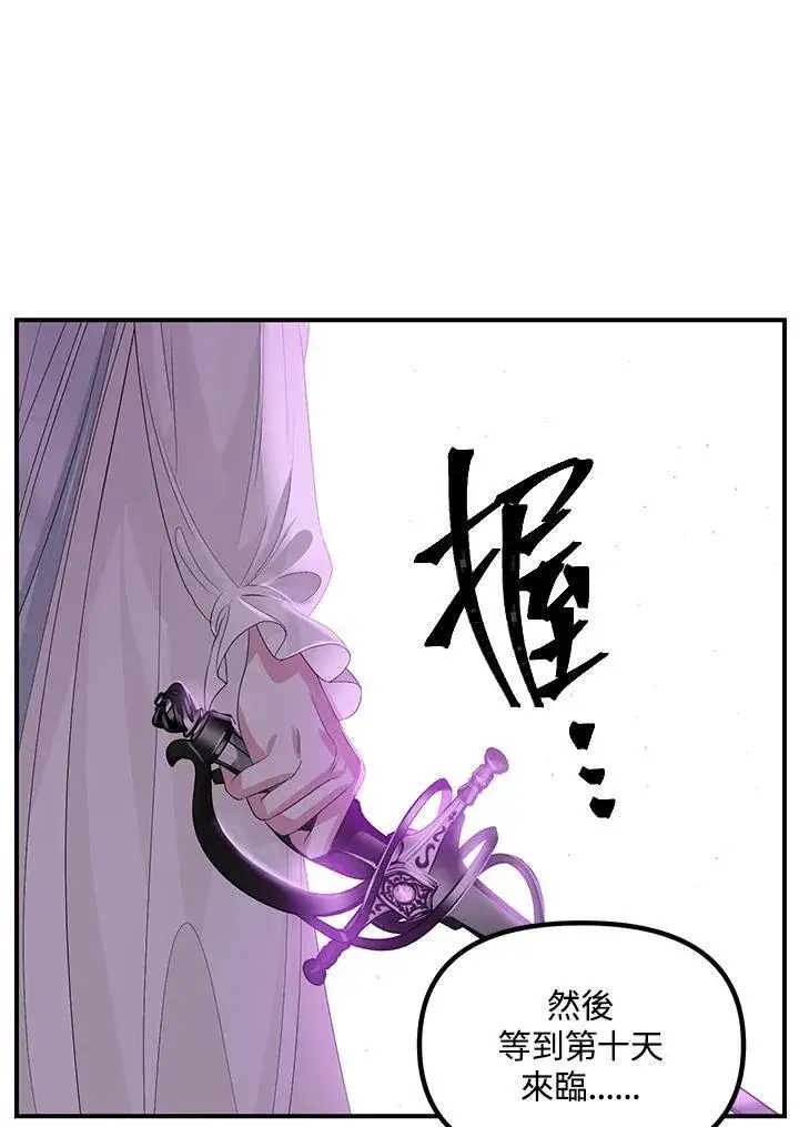 漫画《SSS级自杀猎人》第95话第72张图