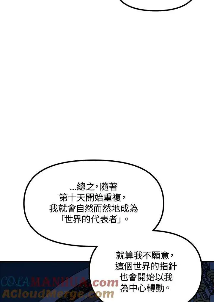 漫画《SSS级自杀猎人》第95话第73张图
