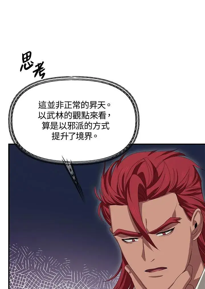 漫画《SSS级自杀猎人》第95话第75张图