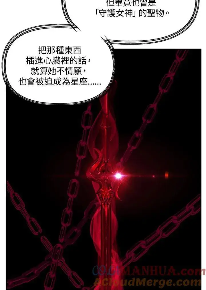 漫画《SSS级自杀猎人》第95话第77张图