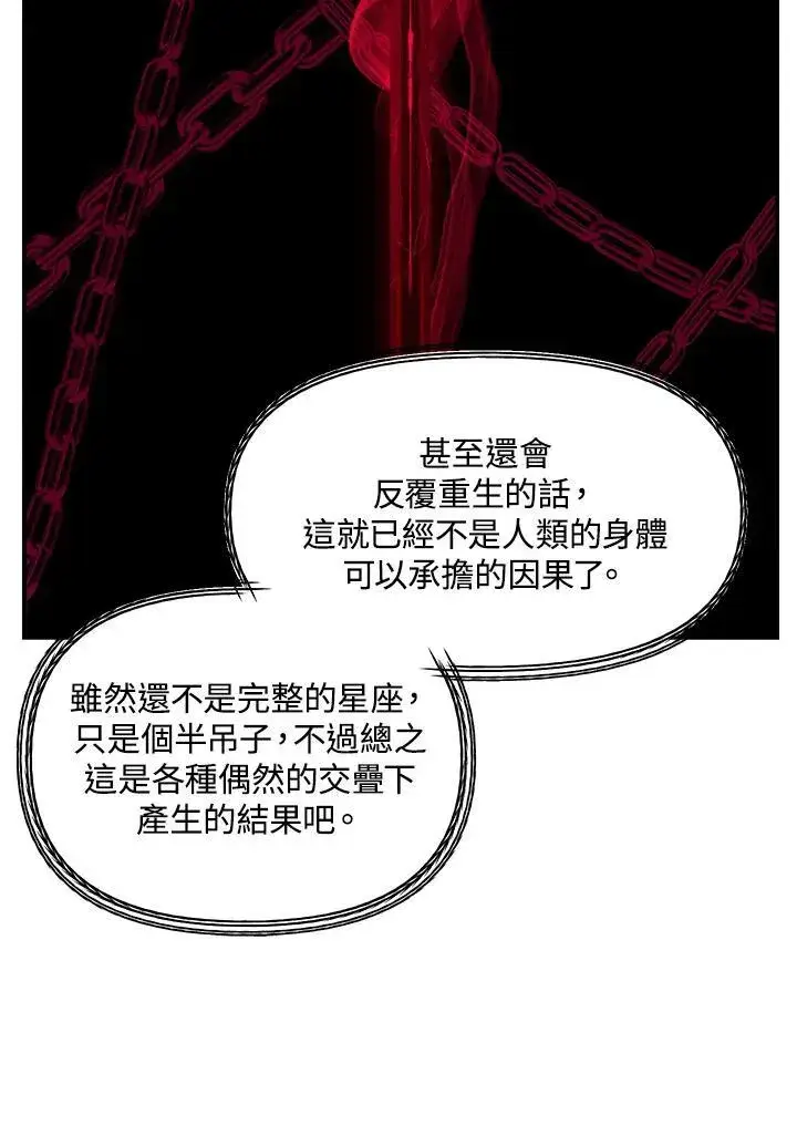 漫画《SSS级自杀猎人》第95话第78张图