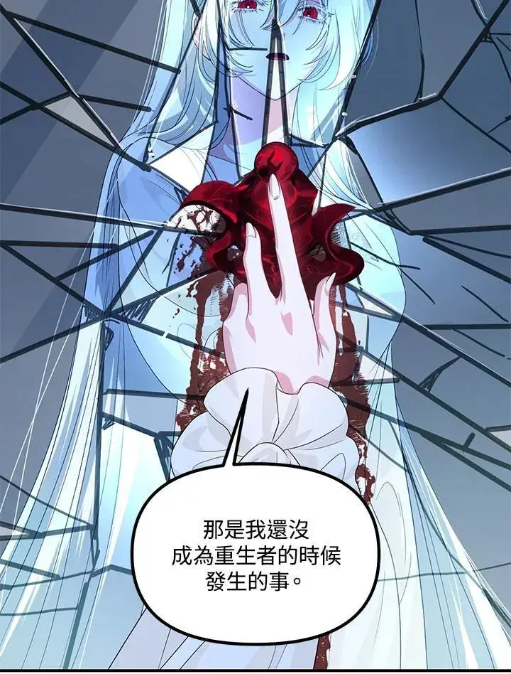 漫画《SSS级自杀猎人》第95话第8张图