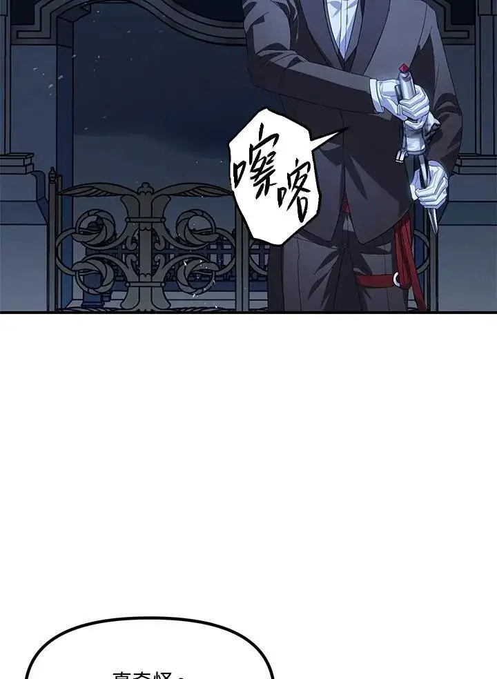 漫画《SSS级自杀猎人》第95话第80张图