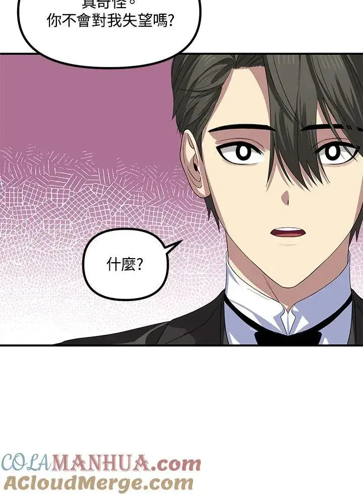 漫画《SSS级自杀猎人》第95话第81张图