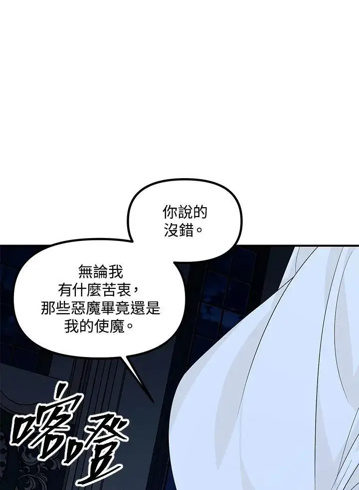 漫画《SSS级自杀猎人》第95话第82张图