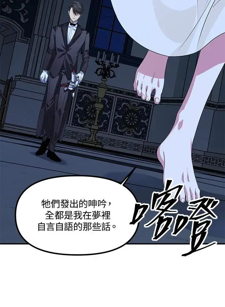 漫画《SSS级自杀猎人》第95话第83张图