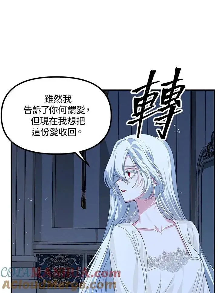 漫画《SSS级自杀猎人》第95话第89张图