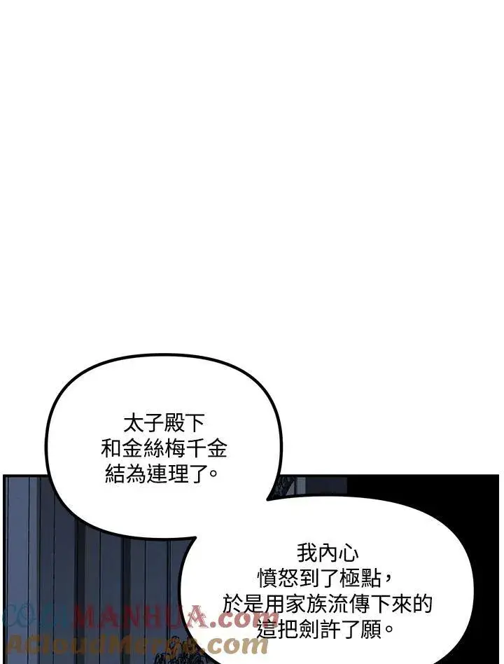 漫画《SSS级自杀猎人》第95话第9张图