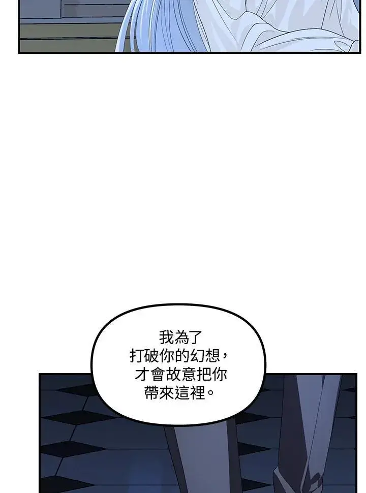 漫画《SSS级自杀猎人》第95话第90张图