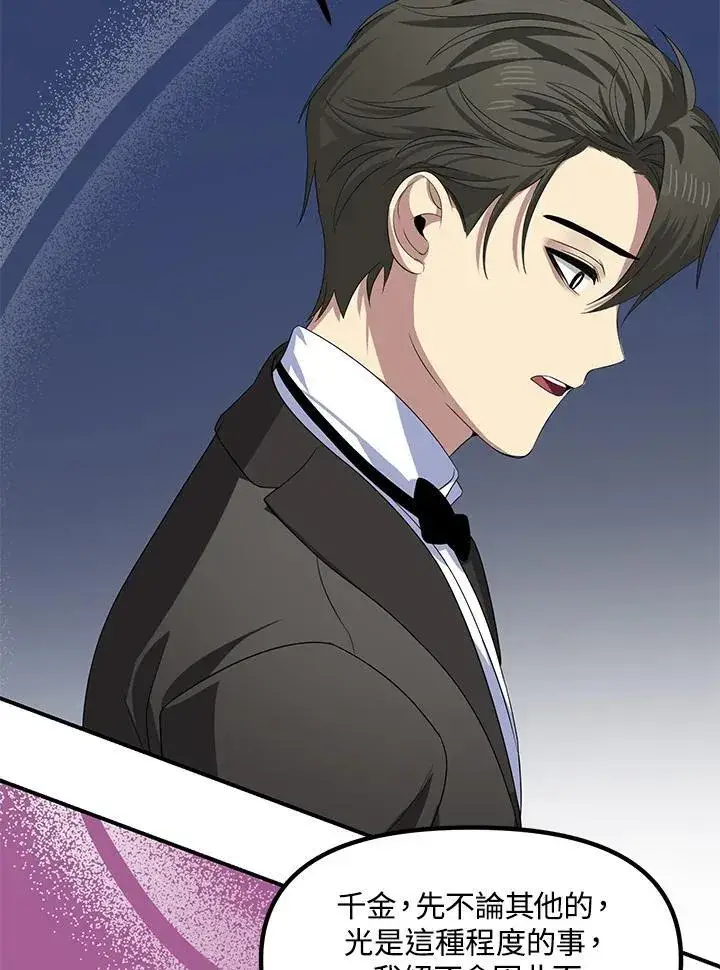 漫画《SSS级自杀猎人》第95话第94张图