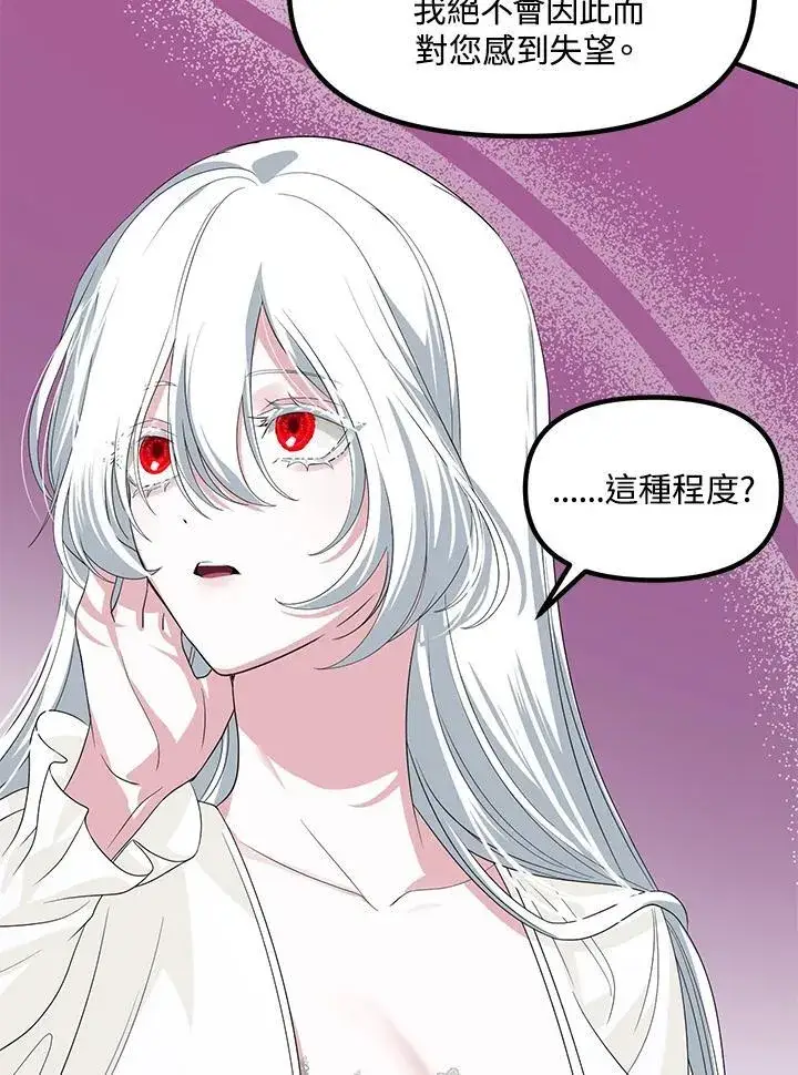 漫画《SSS级自杀猎人》第95话第95张图