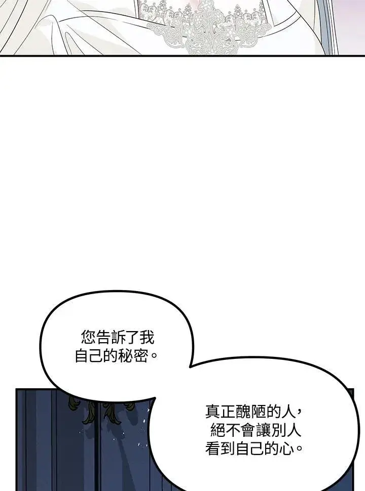 漫画《SSS级自杀猎人》第95话第96张图