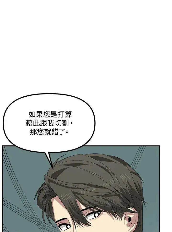 漫画《SSS级自杀猎人》第95话第98张图