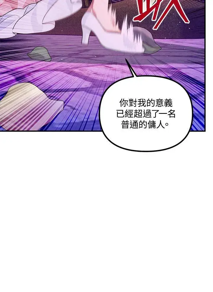 漫画《SSS级自杀猎人》第96话第23张图
