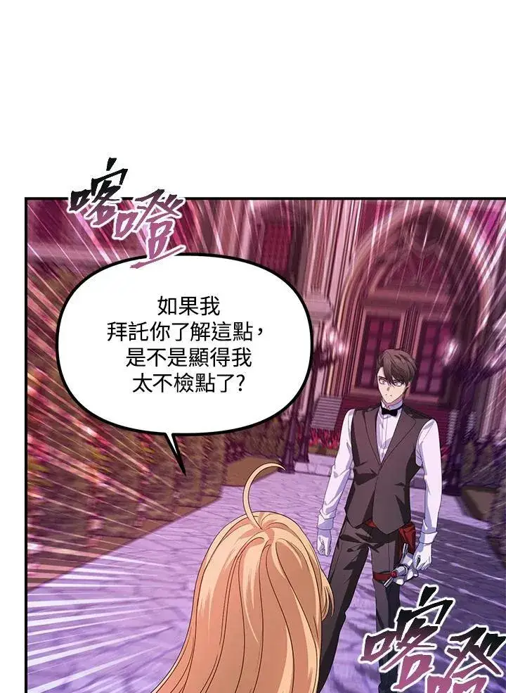 漫画《SSS级自杀猎人》第96话第24张图