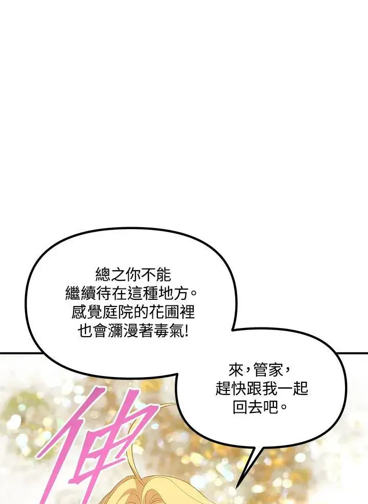 漫画《SSS级自杀猎人》第96话第26张图