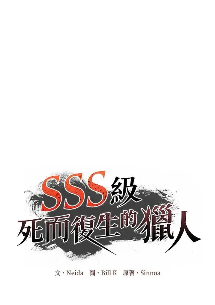 漫画《SSS级自杀猎人》第96话第3张图