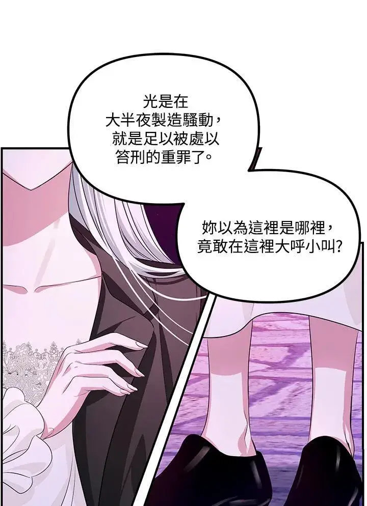 漫画《SSS级自杀猎人》第96话第30张图