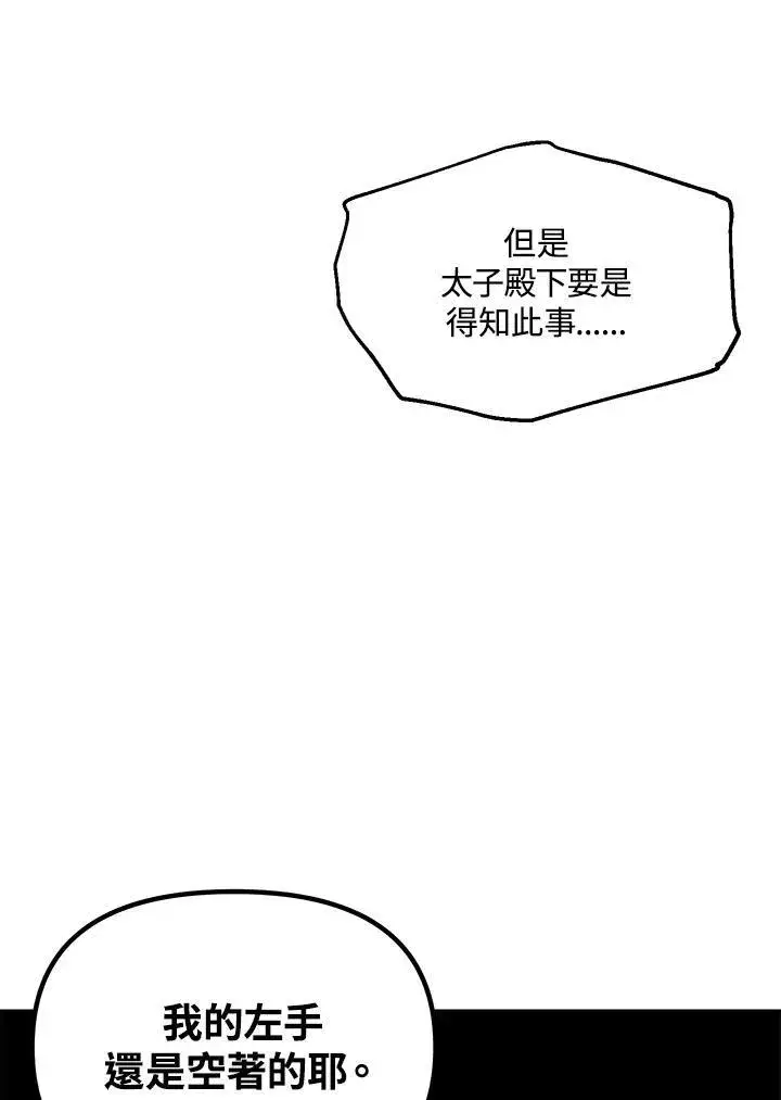 漫画《SSS级自杀猎人》第96话第42张图