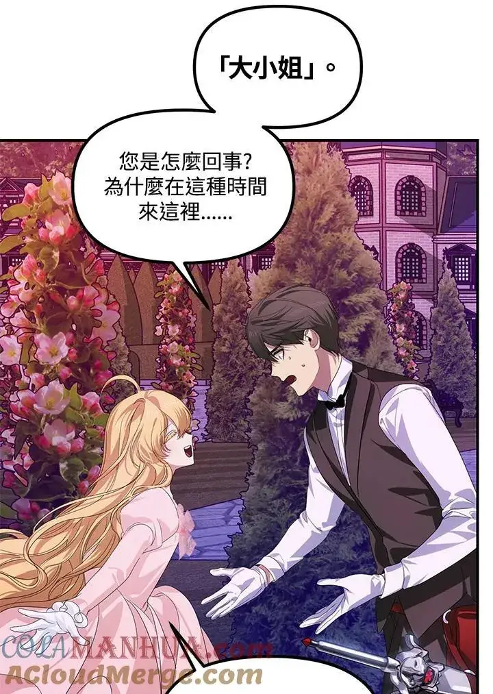 漫画《SSS级自杀猎人》第96话第46张图