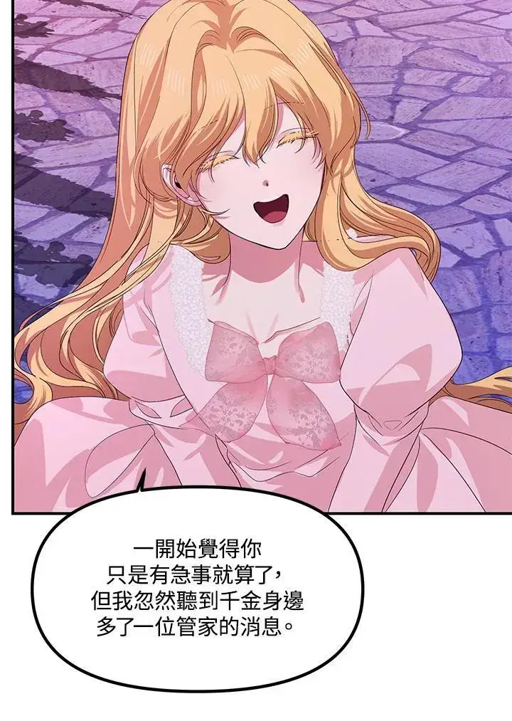 漫画《SSS级自杀猎人》第96话第48张图