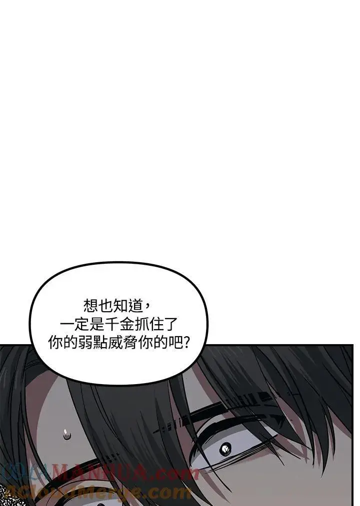 漫画《SSS级自杀猎人》第96话第49张图