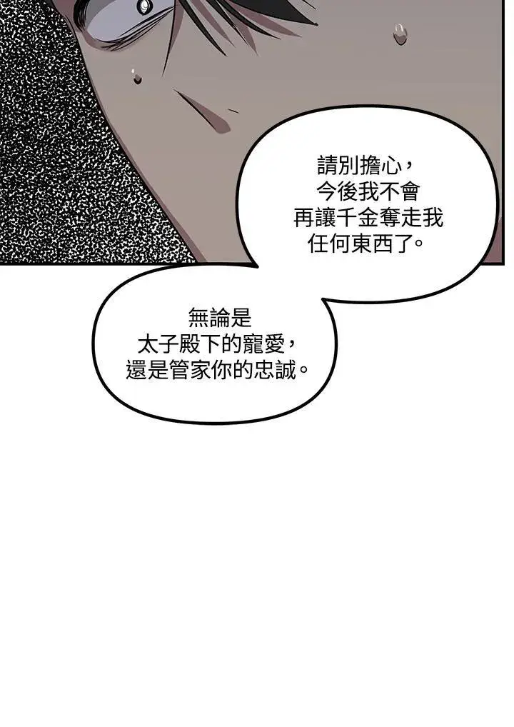 漫画《SSS级自杀猎人》第96话第50张图
