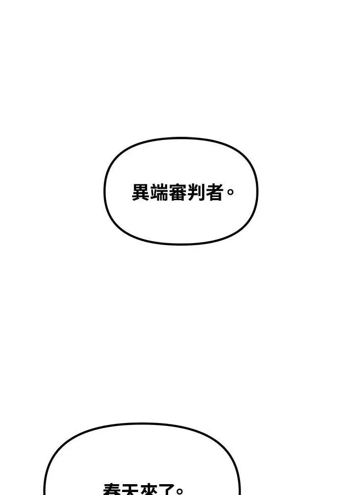 漫画《SSS级自杀猎人》第96话第51张图