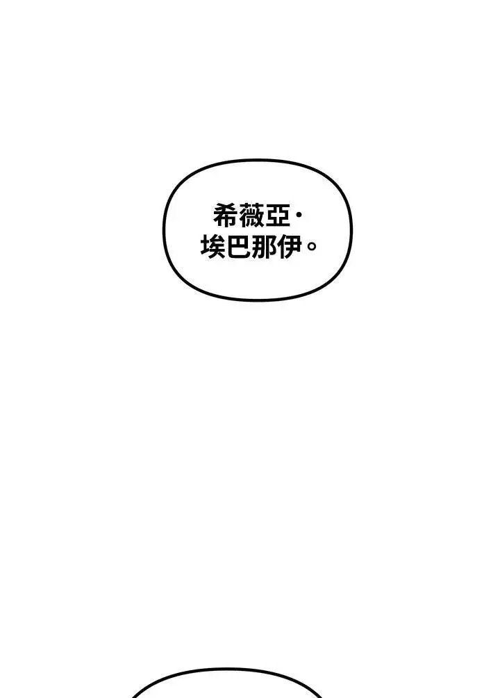 漫画《SSS级自杀猎人》第96话第57张图