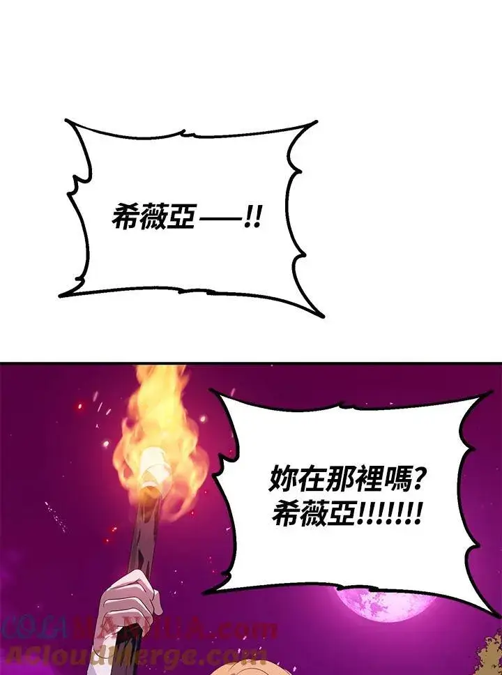 漫画《SSS级自杀猎人》第96话第67张图