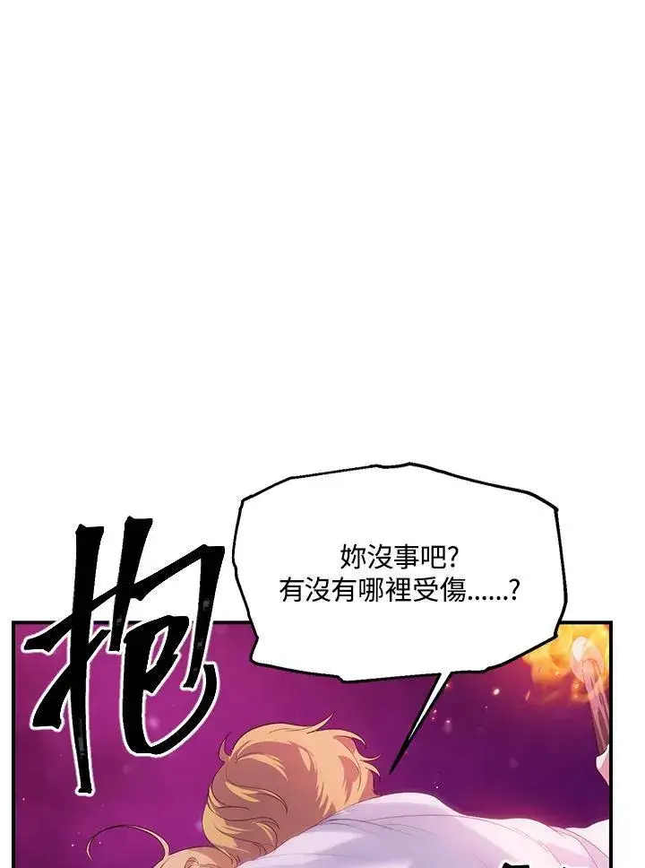 漫画《SSS级自杀猎人》第96话第69张图