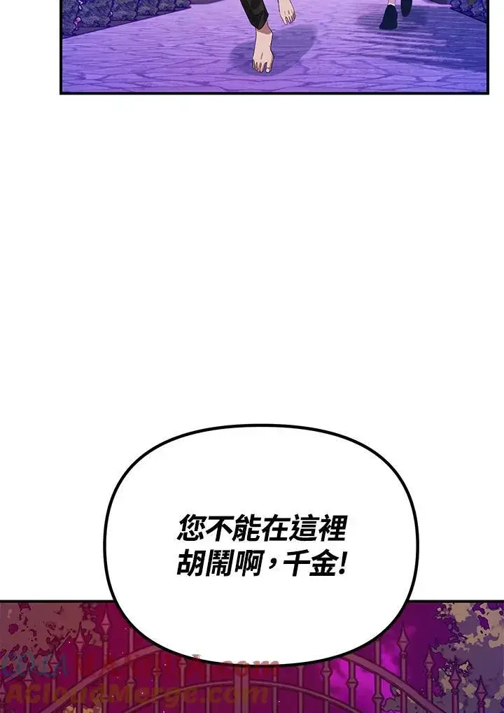 漫画《SSS级自杀猎人》第96话第7张图