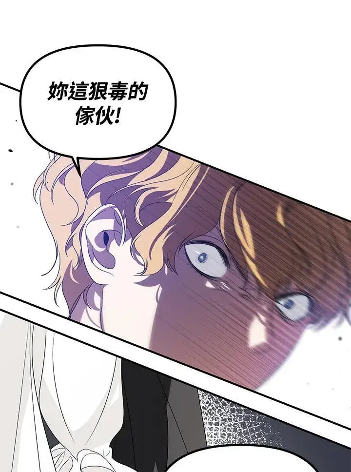 漫画《SSS级自杀猎人》第96话第71张图