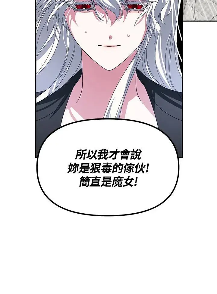 漫画《SSS级自杀猎人》第96话第78张图