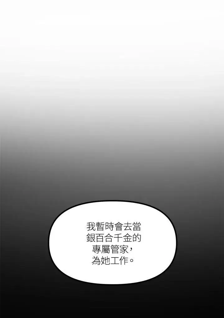漫画《SSS级自杀猎人》第96话第9张图