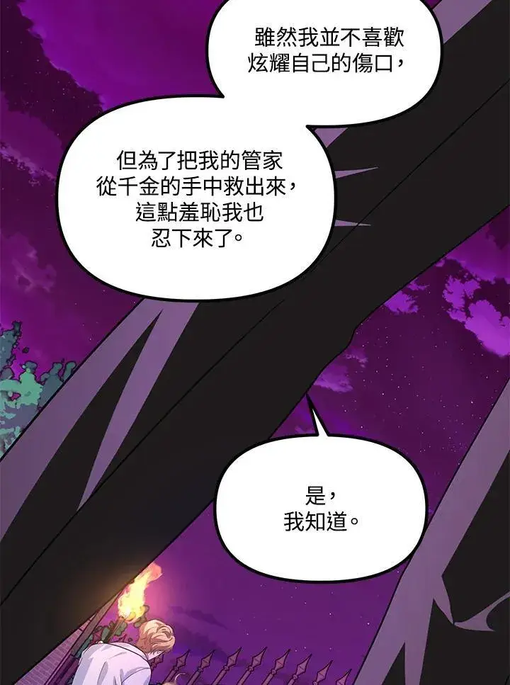 漫画《SSS级自杀猎人》第97话第10张图