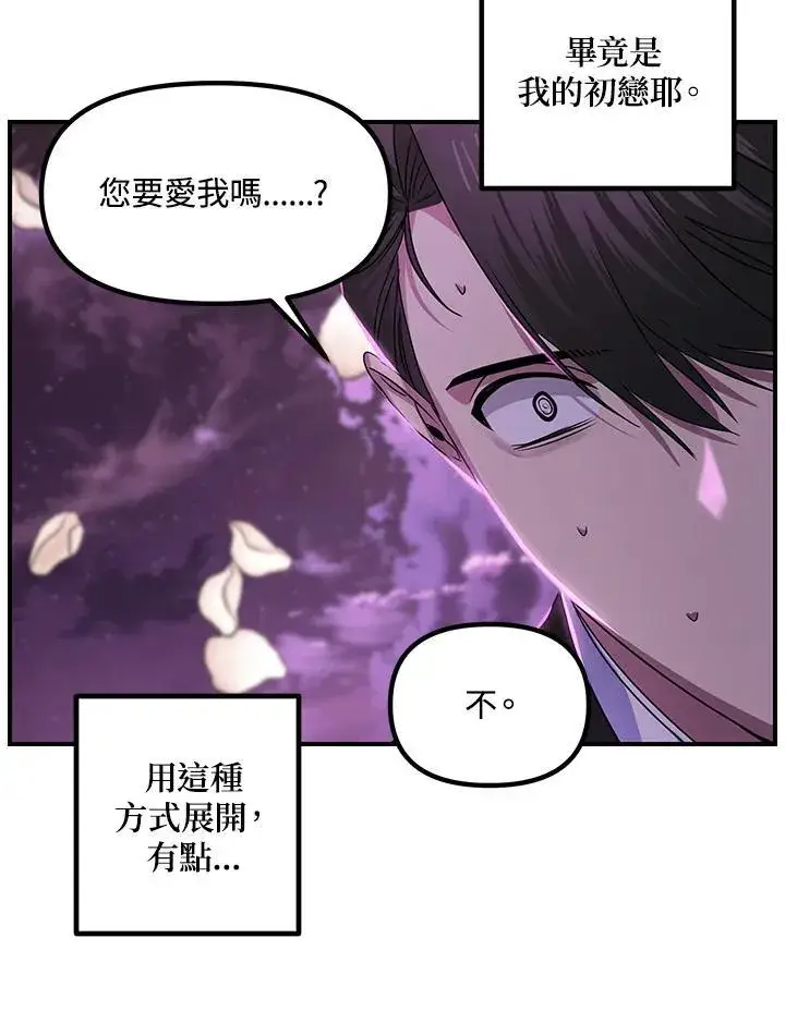 漫画《SSS级自杀猎人》第97话第100张图